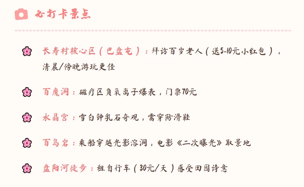 📌世界长寿之乡｜广西巴马村最全攻略！