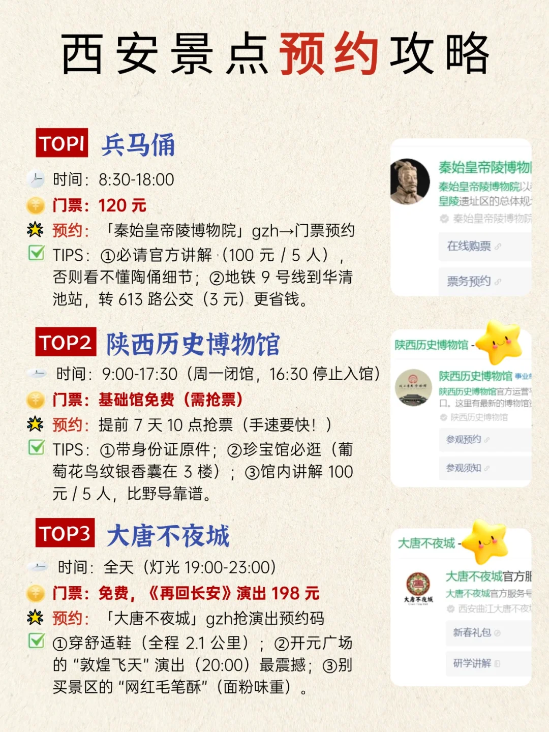 码住✅终于有人把西安旅游给说明白了！！