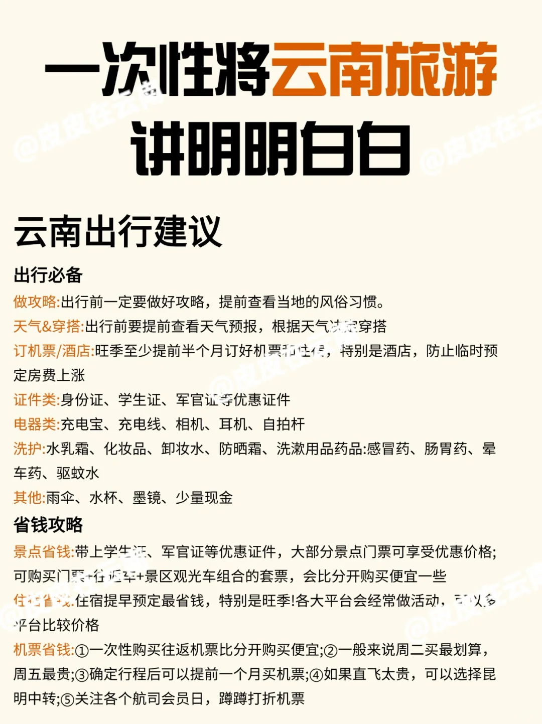 感谢小红书官方，一次性将云南旅游讲明白！