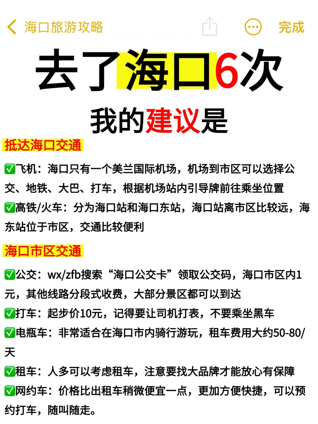 4-5月去海口旅游♥不踩雷的旅游攻略