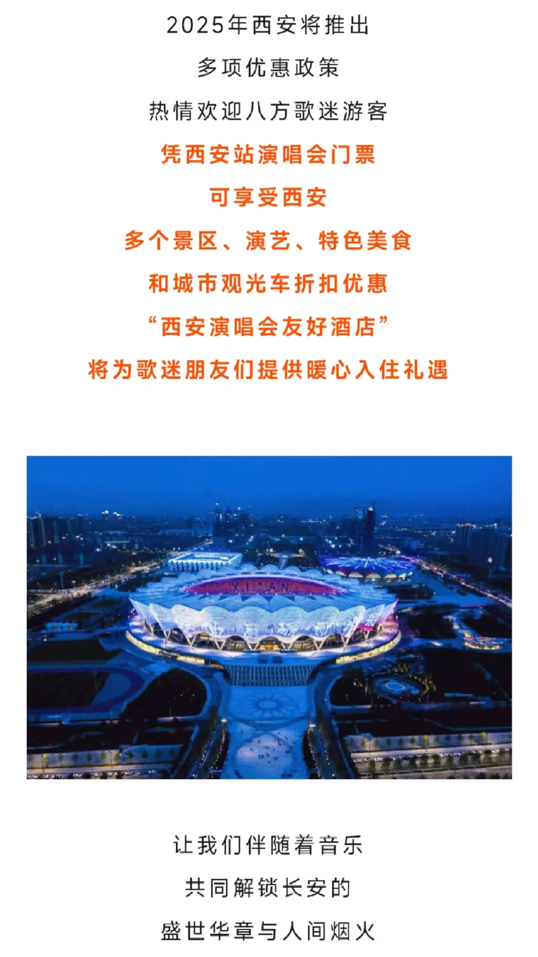 公主们！西安文旅凭演唱会门票景区美食打折