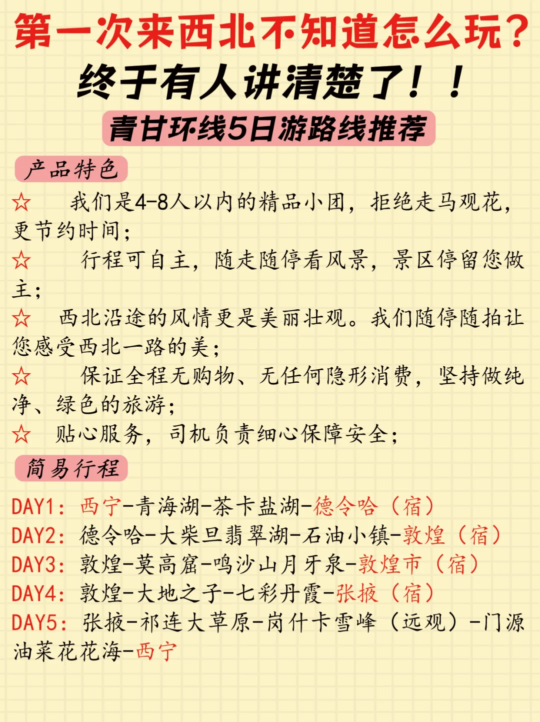 终于有人吧青甘大环线5日游玩攻略讲明白了