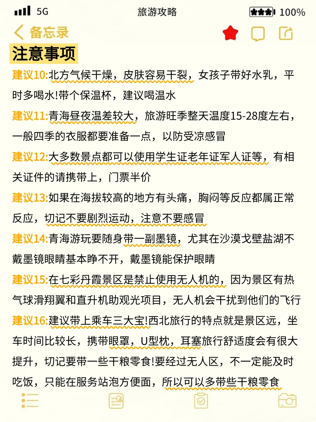 👭写给4-6月来西北的姐妹丨旅游避雷攻略