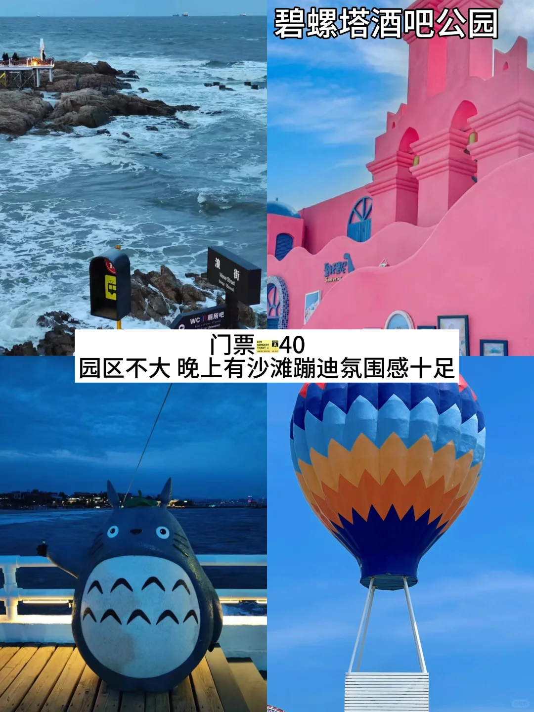 秦皇岛旅游的保姆级攻略来喽