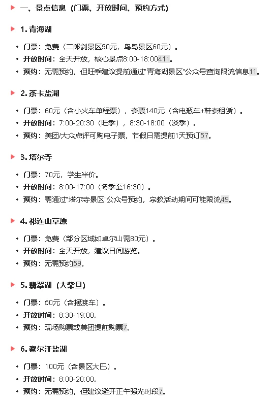 山东省旅游攻略（2025最新版）