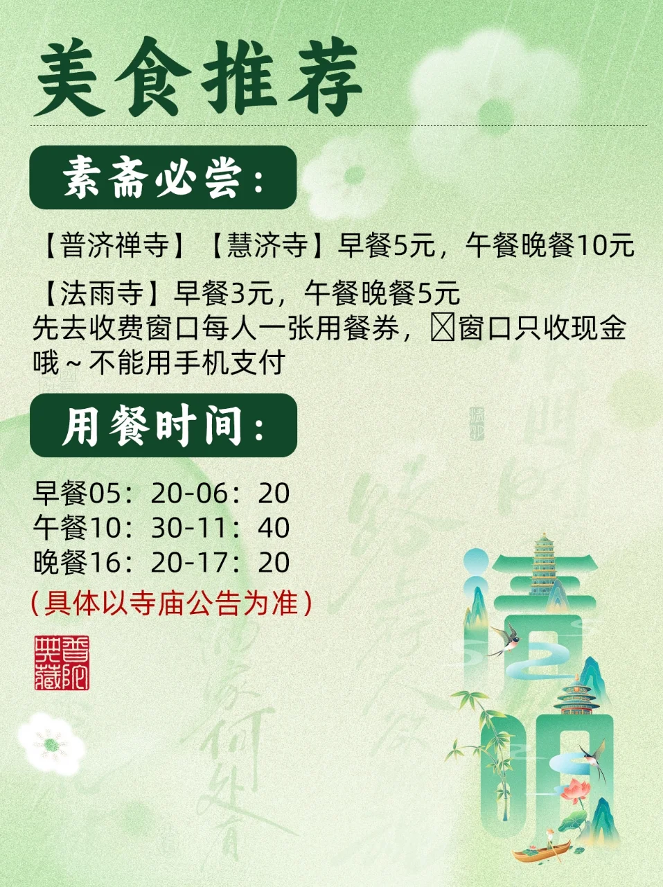 清明来普陀山怎么走？收下这份三天两夜攻略