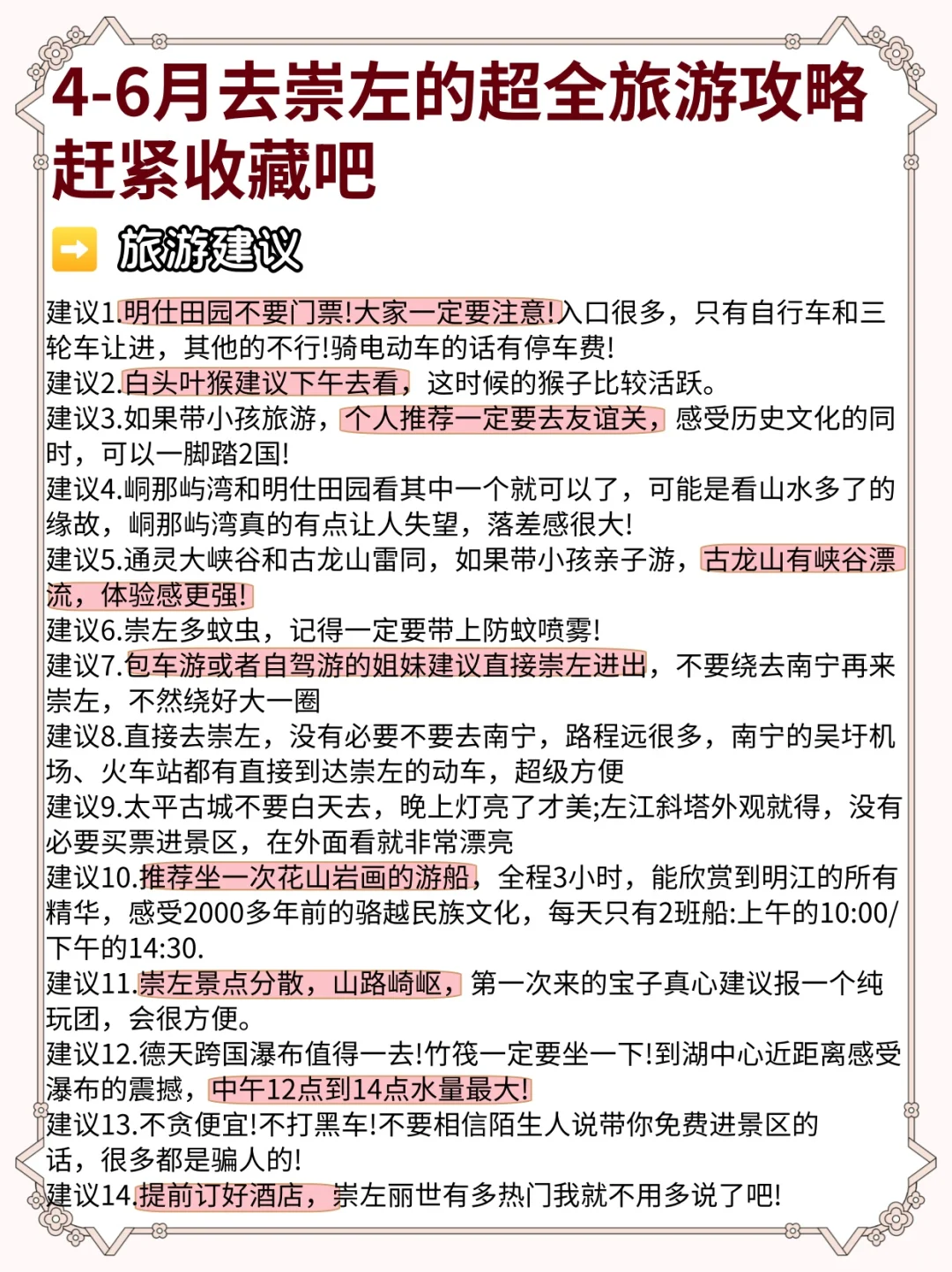 4-6月来崇左旅游的姐妹们这份攻略码住‼️