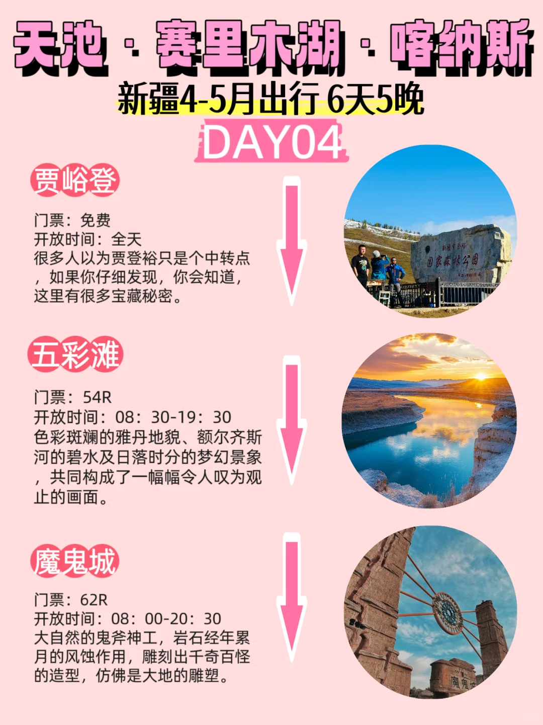 实话实说📣新疆6天玩这仨地儿，爽翻啦