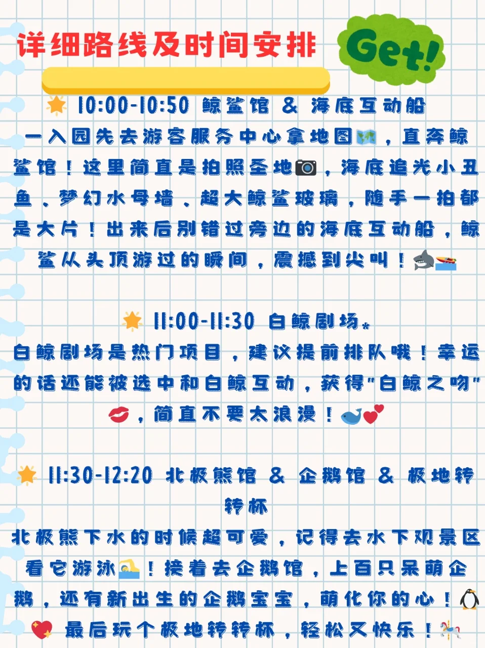 ⭐珠海长隆攻略|详细路线&出片tips…📢📢📢