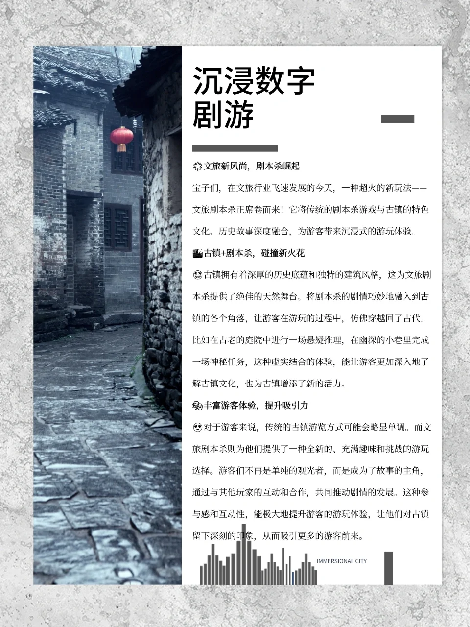 史上最火古镇玩法，文旅剧本杀来了！