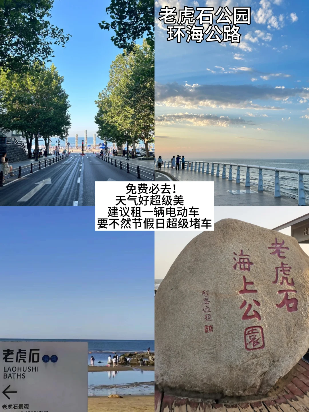 秦皇岛旅游的保姆级攻略来喽