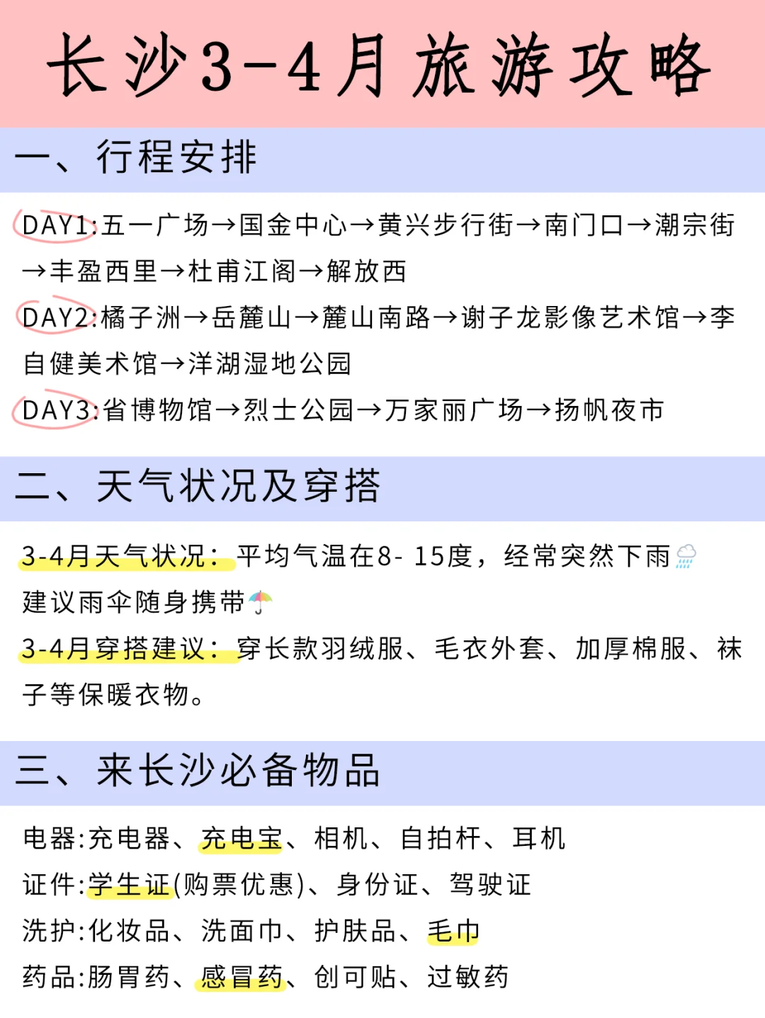 ✅3-4月旅游城市推荐来了🖼