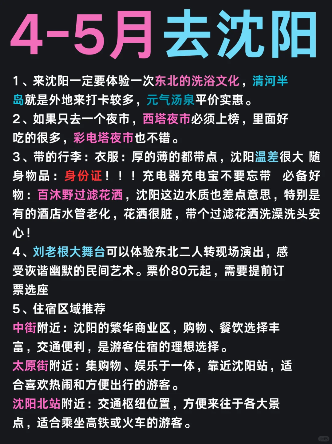 五一去哪玩？沈阳旅游攻略来啦！