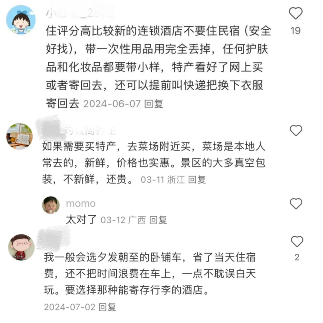 原来大家有这么多旅游tips！！！