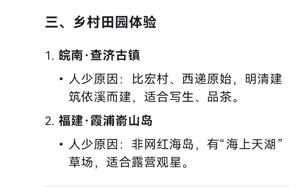 清明节去哪人少？