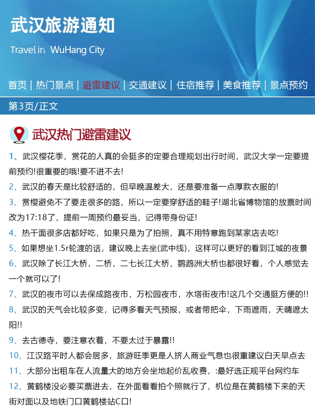 武汉刚发布的旅游通知！！幸好提前看到了