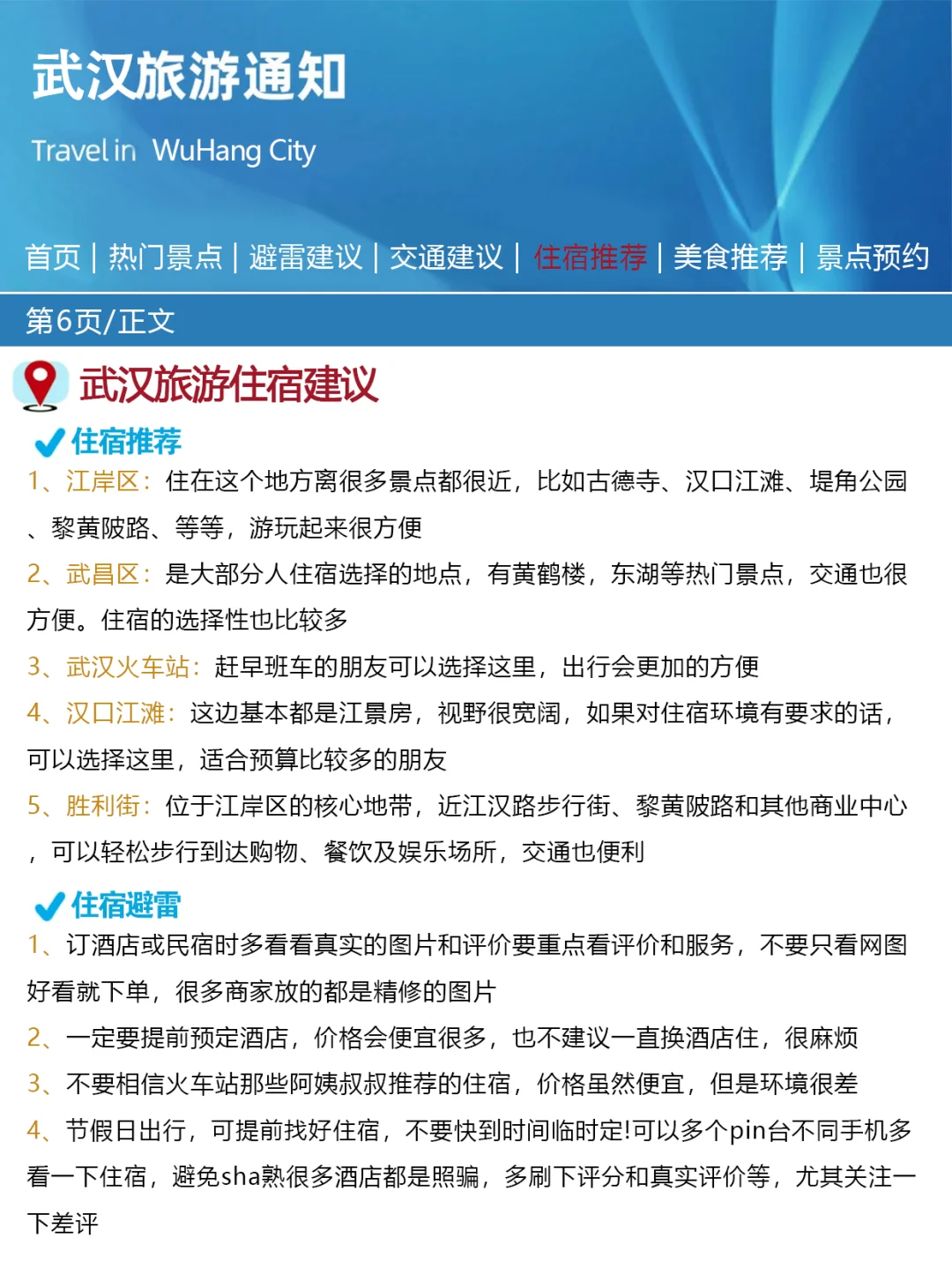 武汉刚发布的旅游通知！！幸好提前看到了