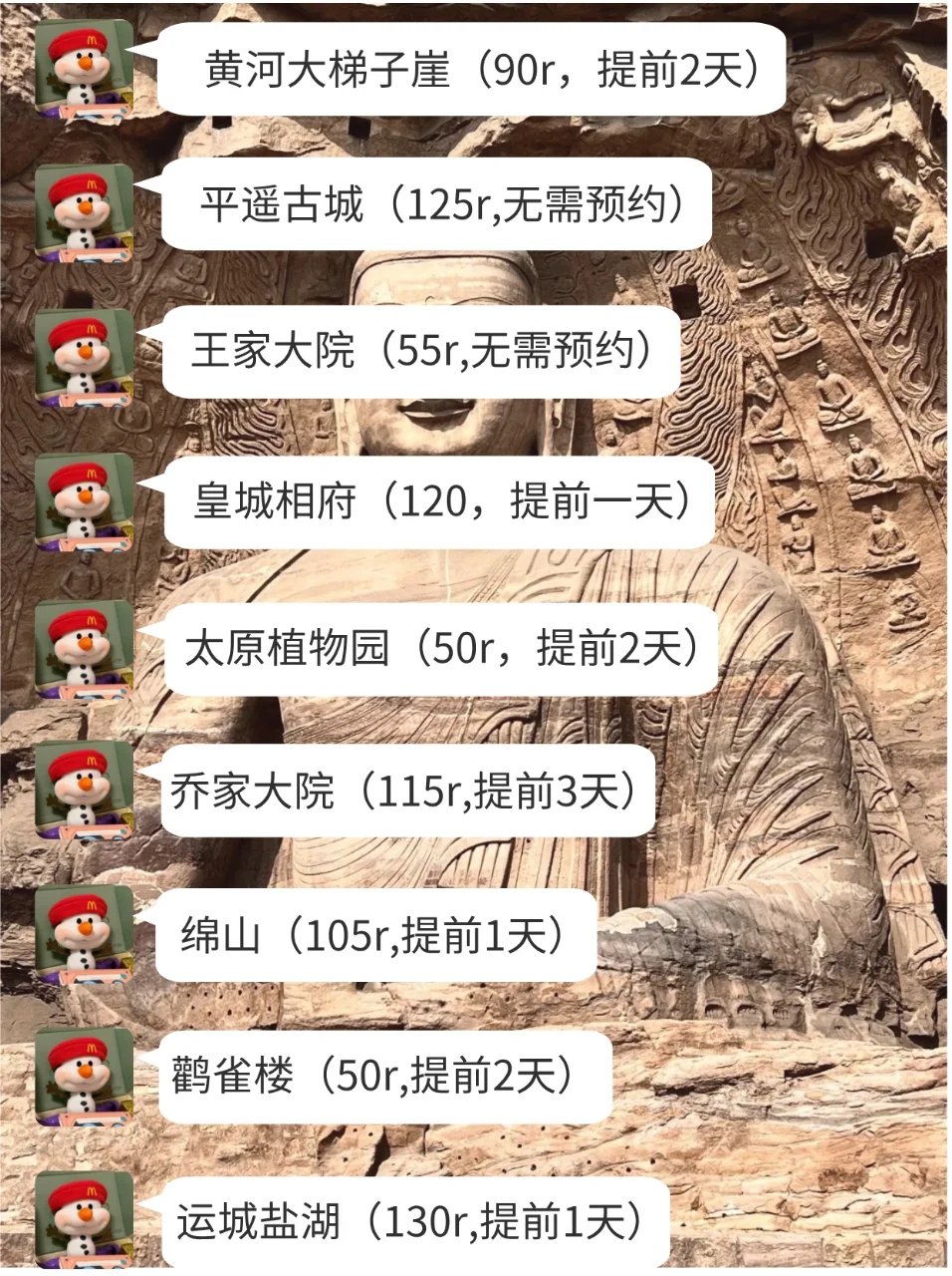 山西会惩罚每一个不提前预约景点的P人
