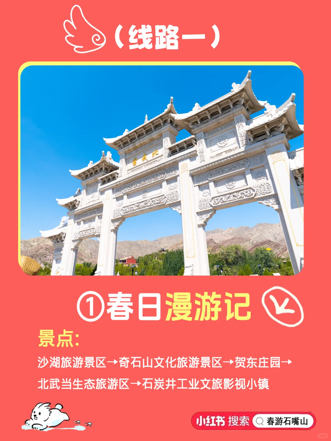 玩转石嘴山|五市最佳旅行路线出炉！🏞