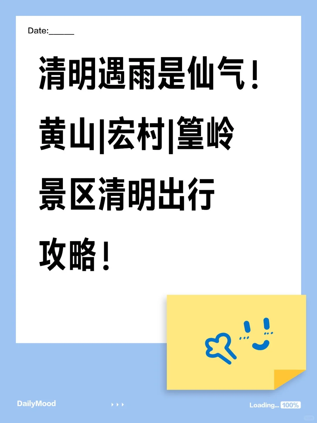 黄山|宏村|篁岭景区清明出行攻略！