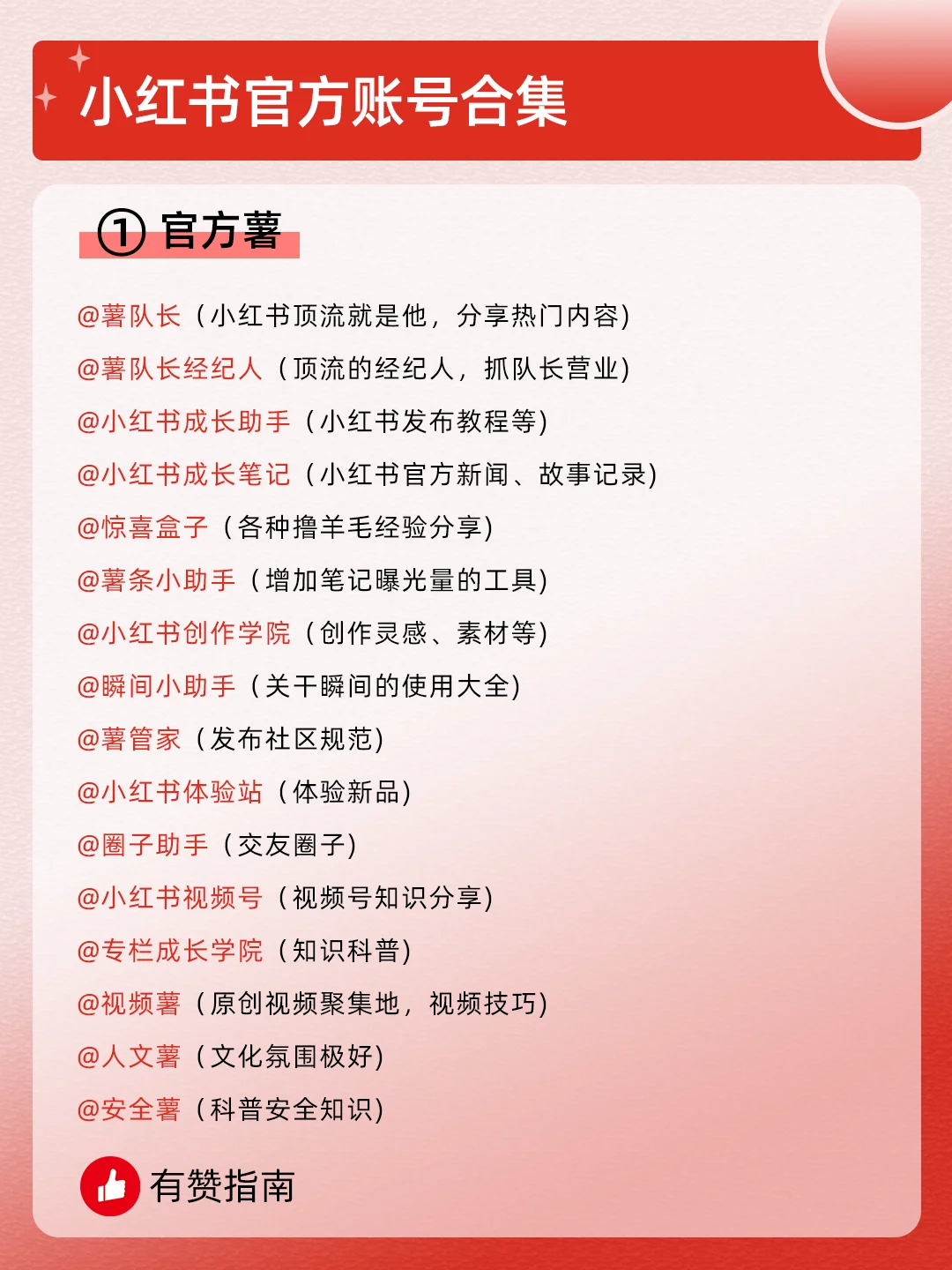 💯小红书官方号超全合集！新媒体运营必备