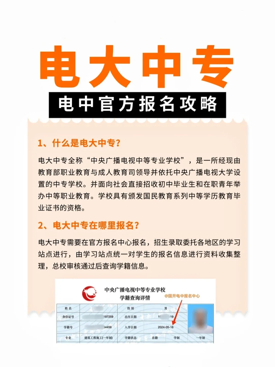 电大中专怎么报名？