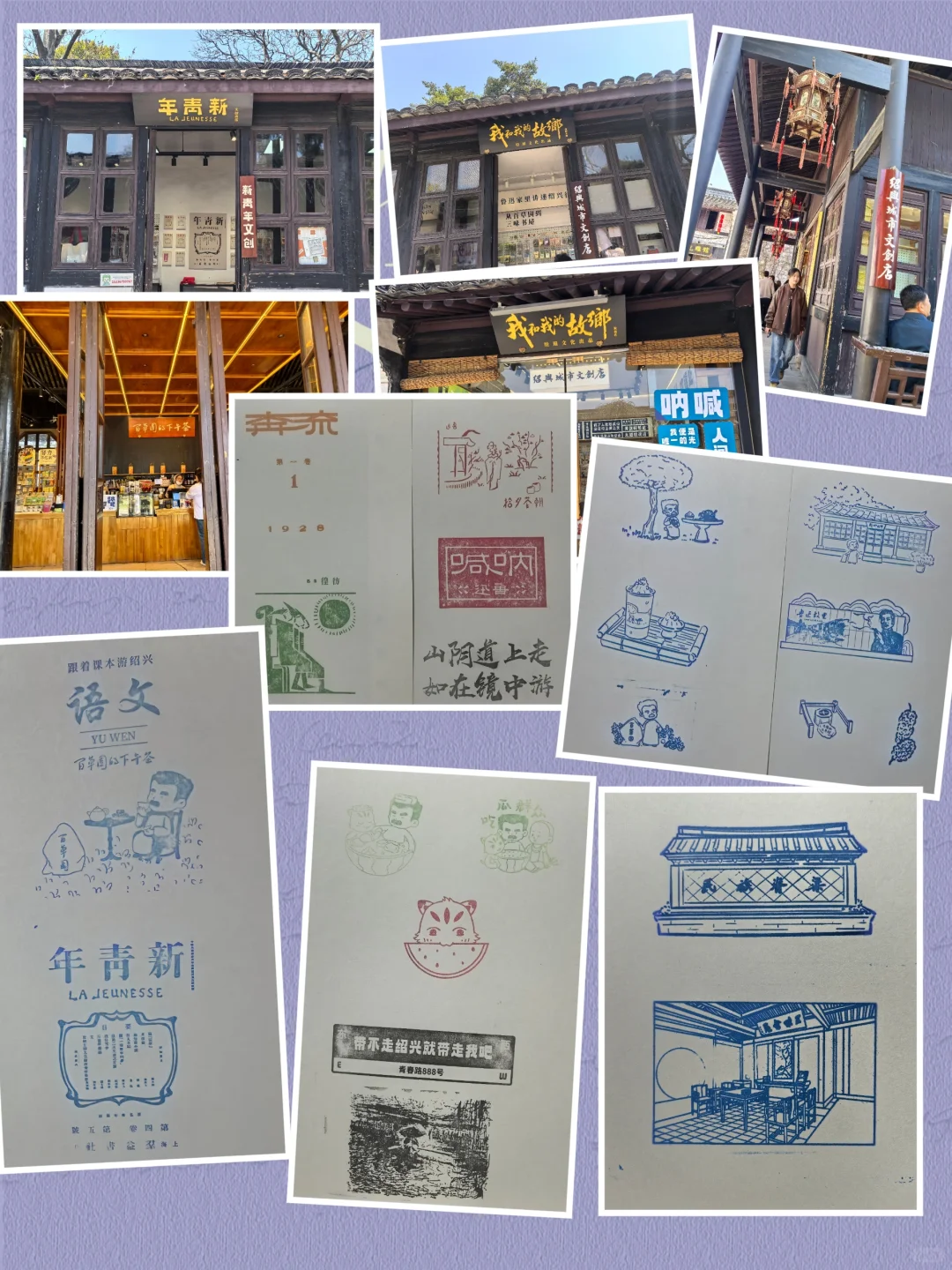 3月21日鲁迅故里盖章打卡.