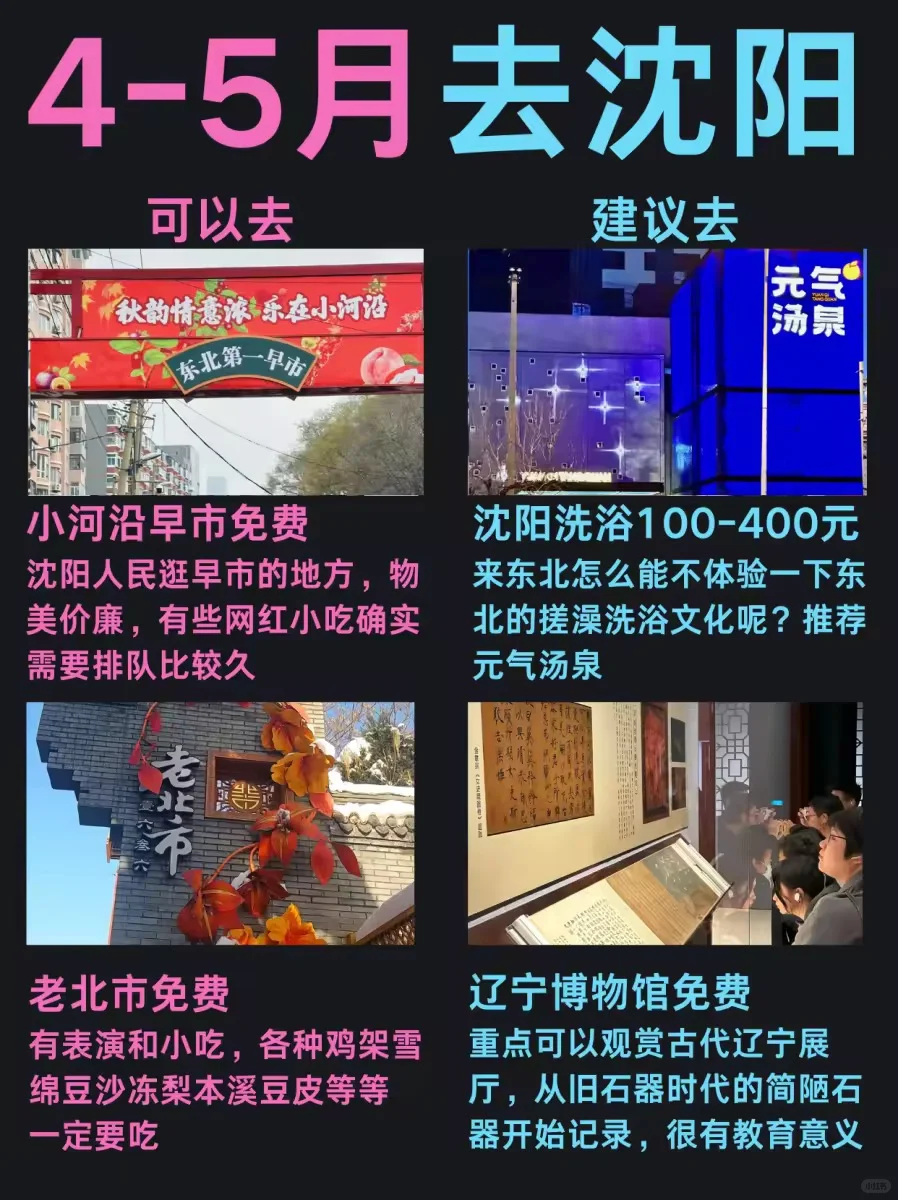 五一去哪玩？沈阳旅游攻略来啦！