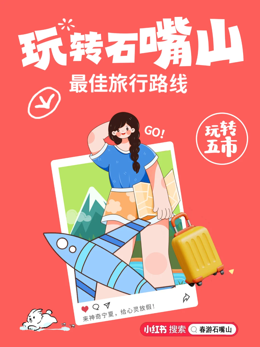 玩转石嘴山|五市最佳旅行路线出炉！🏞