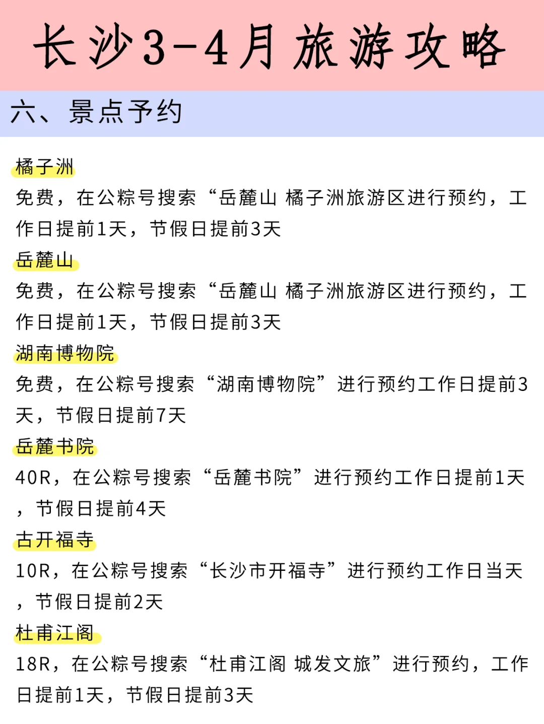 ✅3-4月旅游城市推荐来了🖼