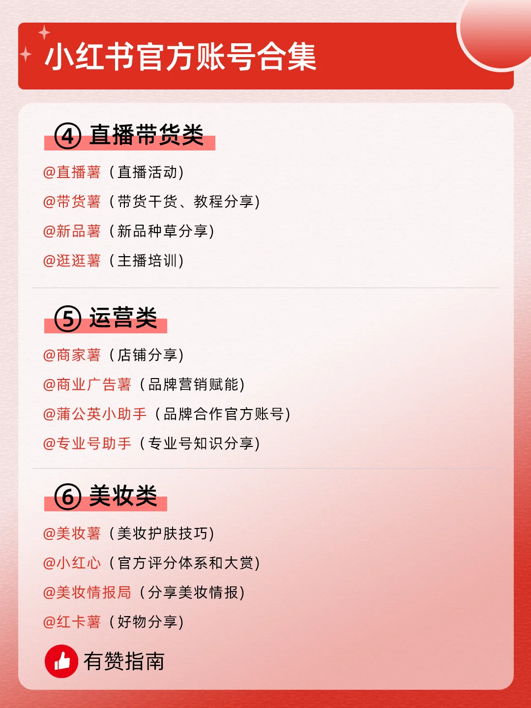 💯小红书官方号超全合集！新媒体运营必备