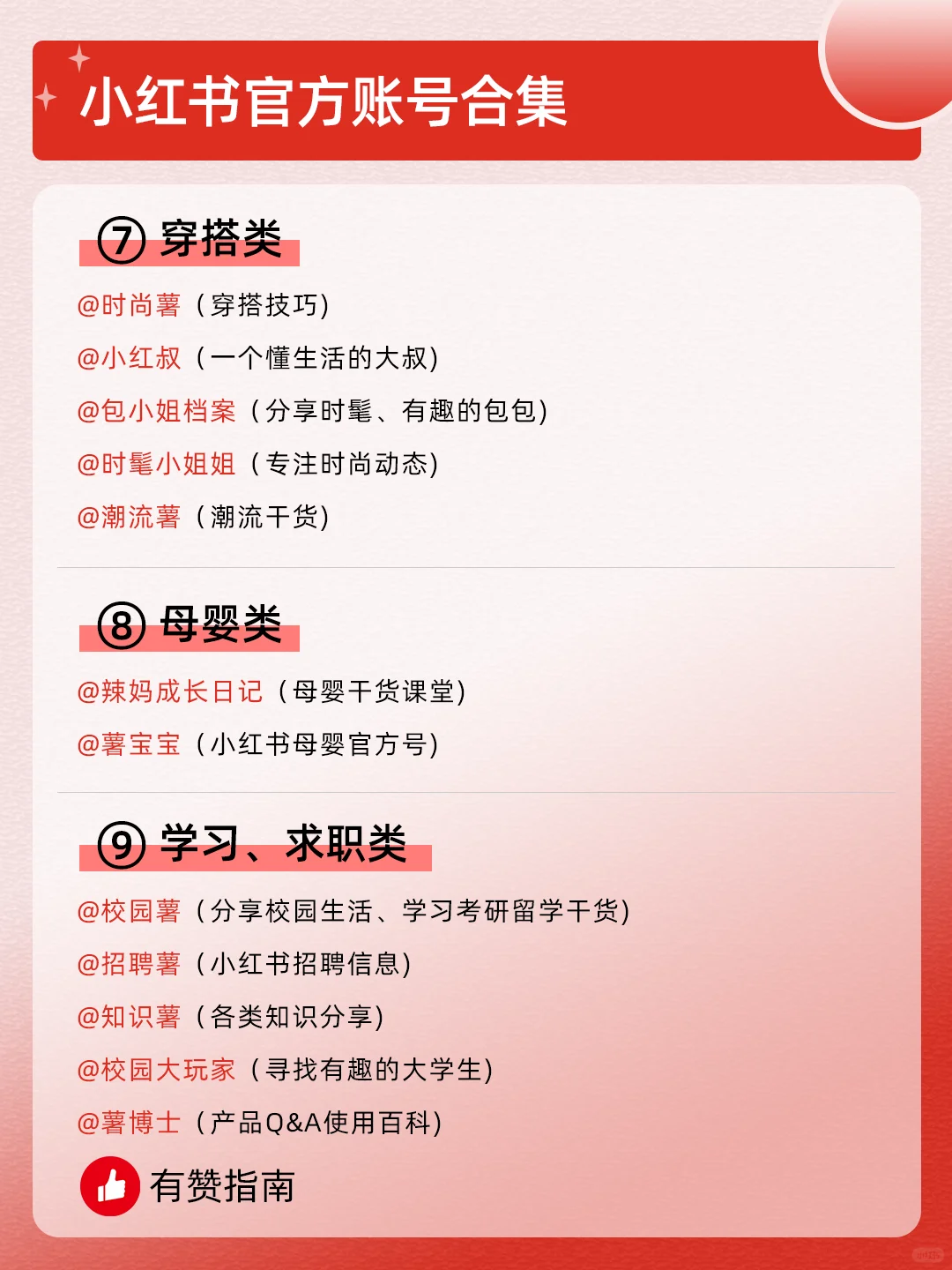 💯小红书官方号超全合集！新媒体运营必备