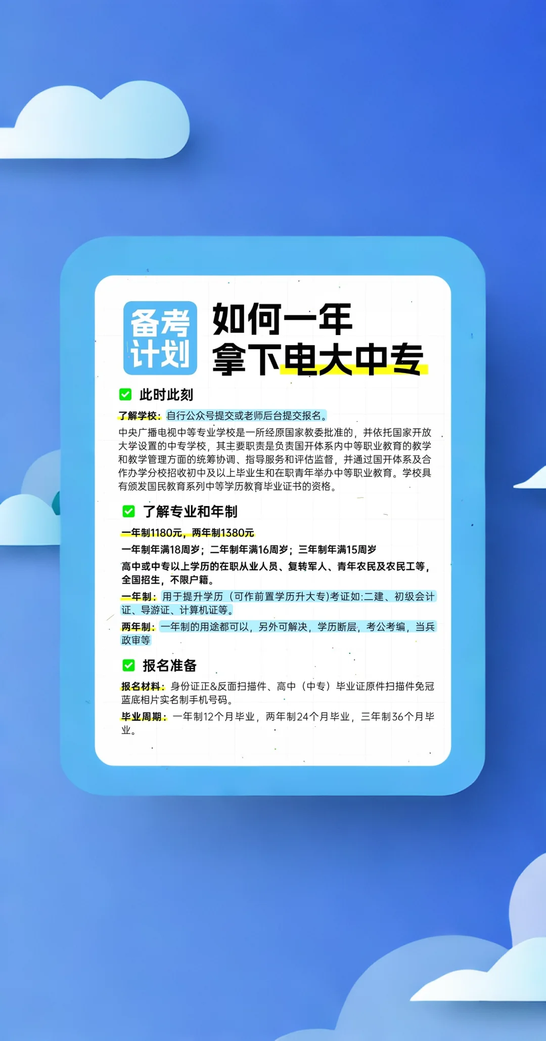电大中专1年快速通关？我有秘籍😎