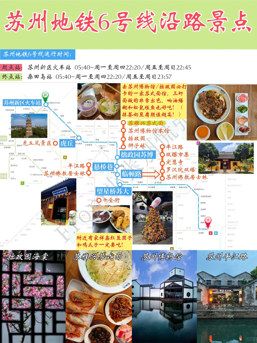 清坐地铁游苏州，苏州地铁沿路景点➕美食地图