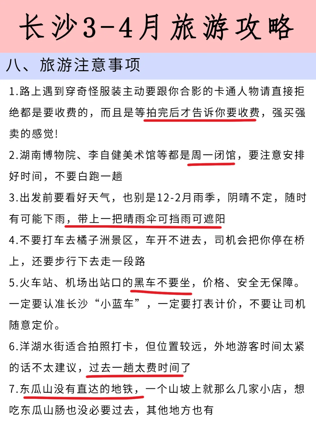 ✅3-4月旅游城市推荐来了🖼