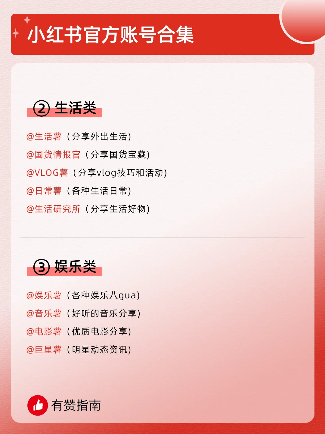 💯小红书官方号超全合集！新媒体运营必备