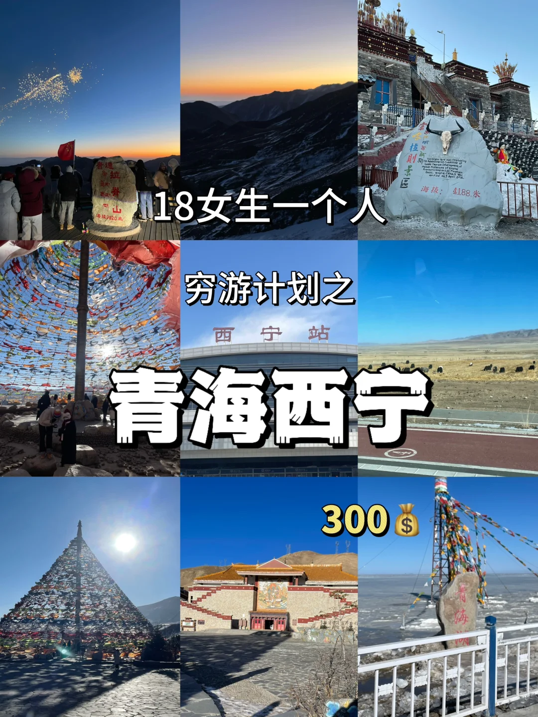 06女生一个人穷游之📍西宁