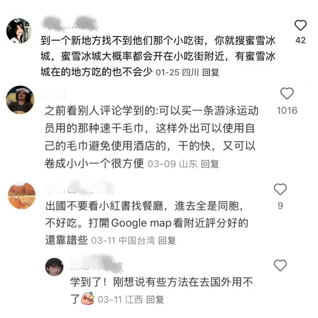 原来大家有这么多旅游tips！！！