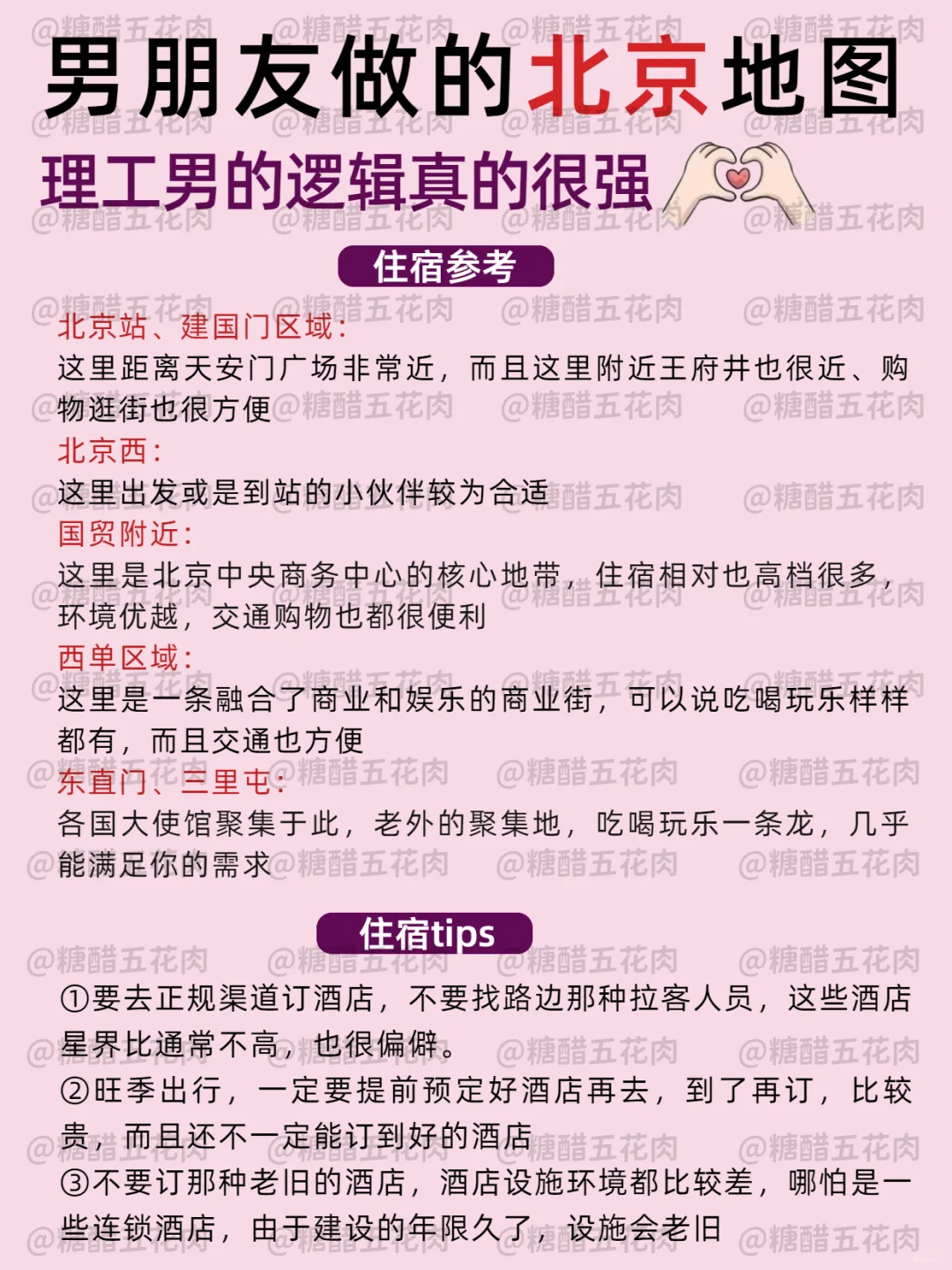 北京旅游详细路线，2-3月淡季来的姐妹👭