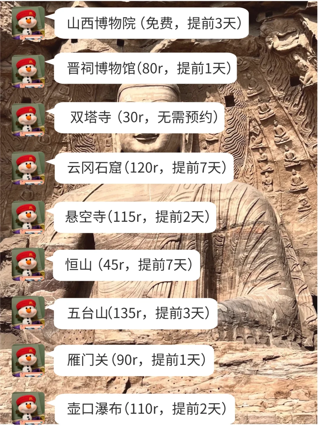 山西会惩罚每一个不提前预约景点的P人