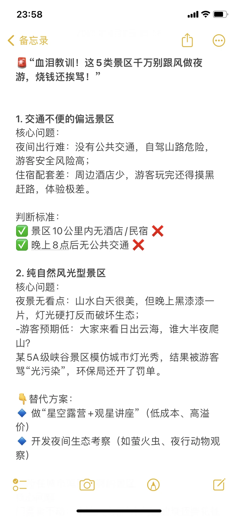 这5类景区千万不要做夜游🪫