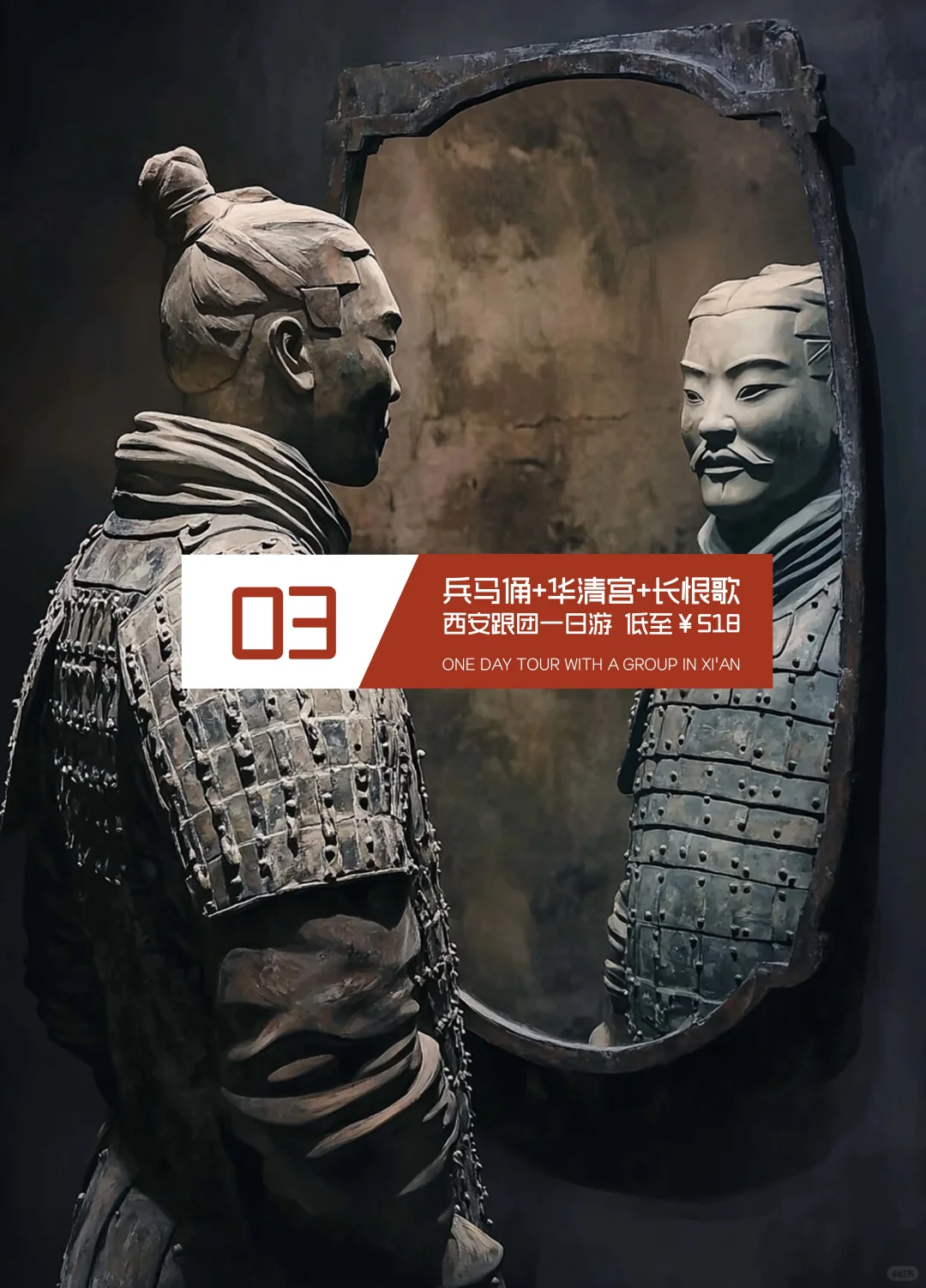 长恨歌+兵马俑+华清宫一日游 低至💰518