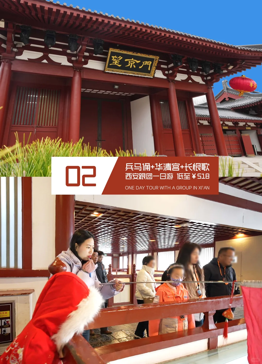 长恨歌+兵马俑+华清宫一日游 低至💰518