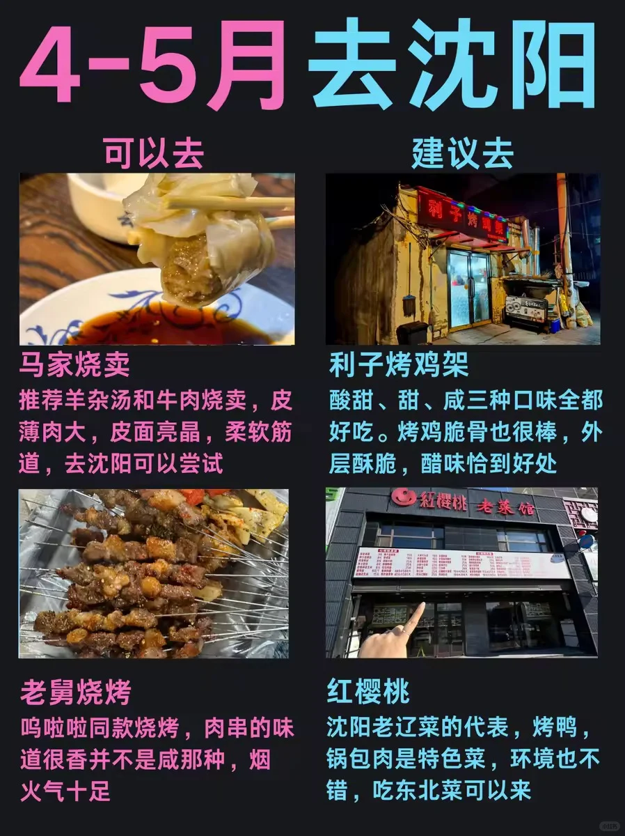 五一去哪玩？沈阳旅游攻略来啦！