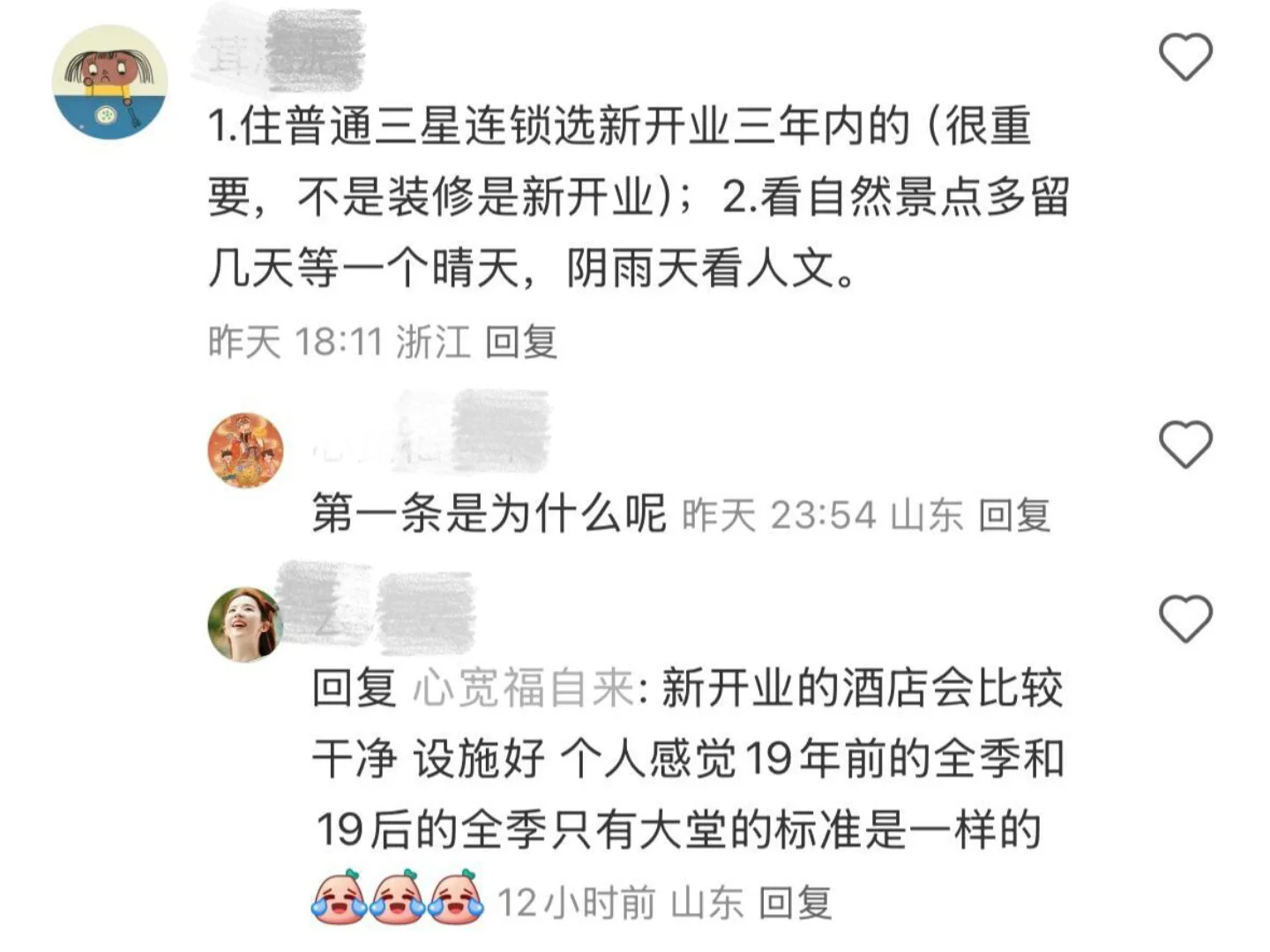 原来大家有这么多旅游tips！！！