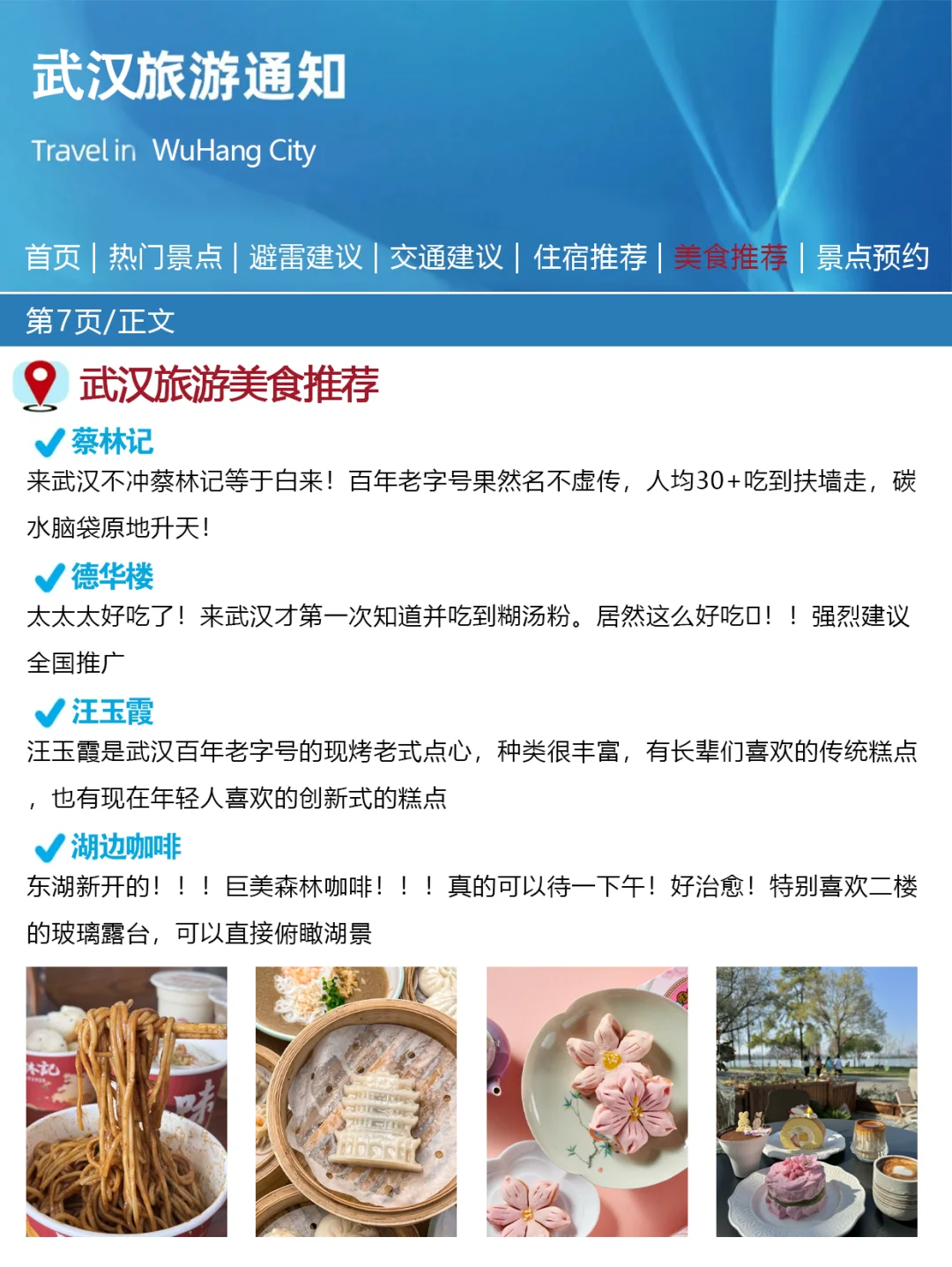 武汉刚发布的旅游通知！！幸好提前看到了