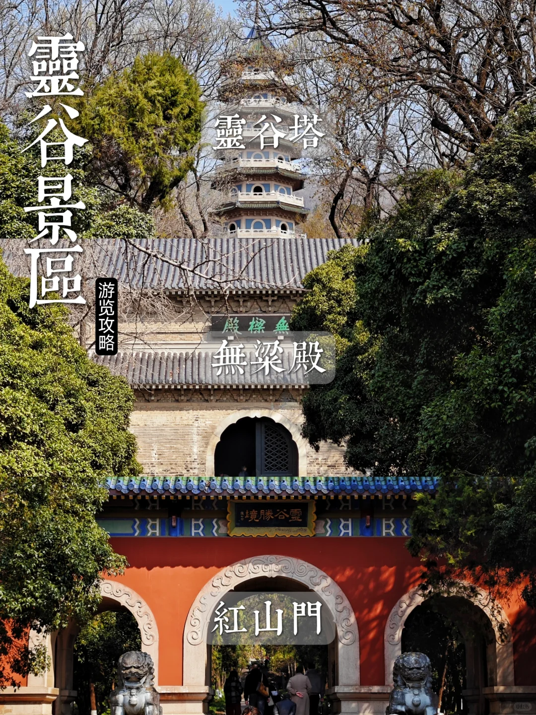 南京灵谷景区游览攻略📘