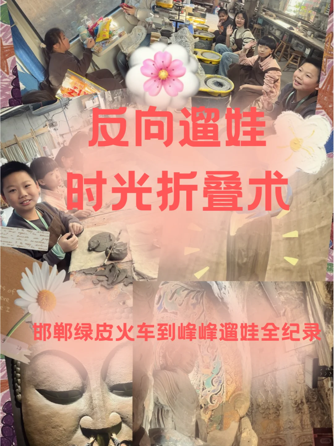 🔥 时空折叠术｜邯郸峰峰绿皮火车周末游