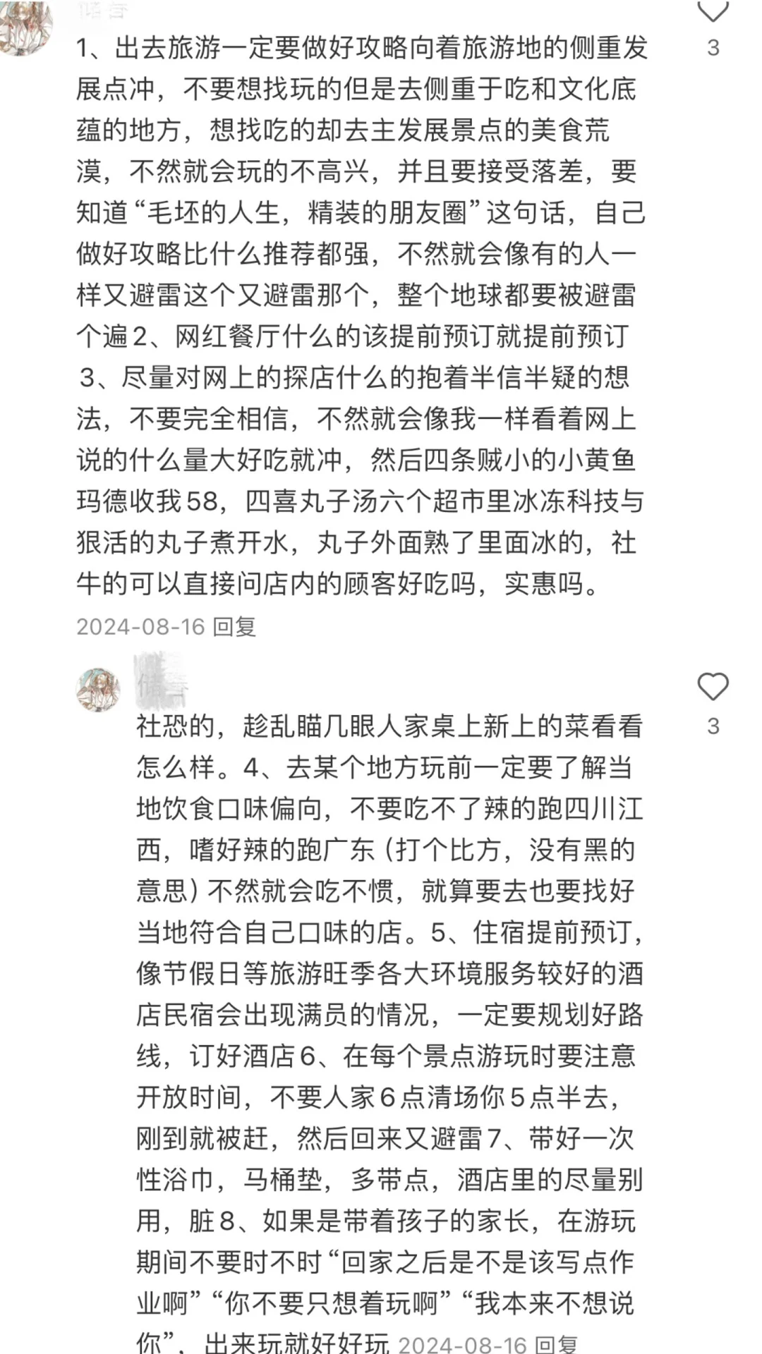 原来大家有这么多旅游tips！！！