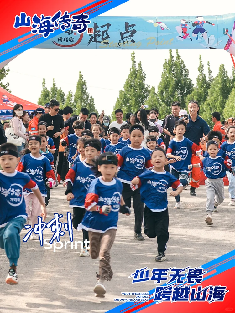 山海传奇障碍赛邯郸站